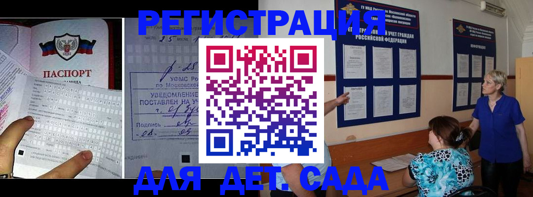 прописка ребенка в Иркутске