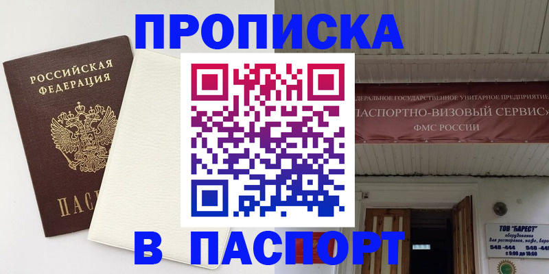прописка для кредита в Иркутске