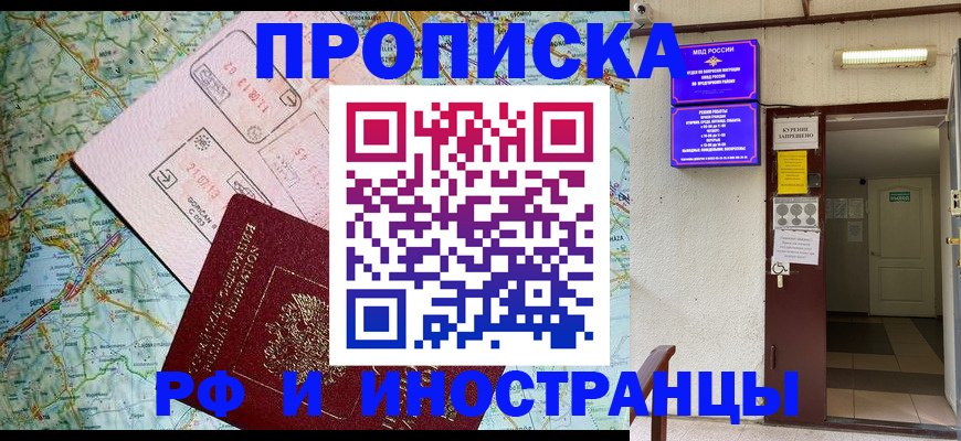 временная регистрация гарантия в Иркутске
